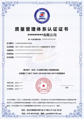 质量管理体系认证证书
